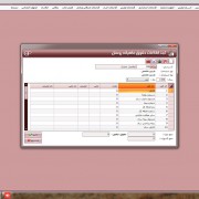 نرم افزار حقوق و دستمزد - ثبت اطلاعات حقوق